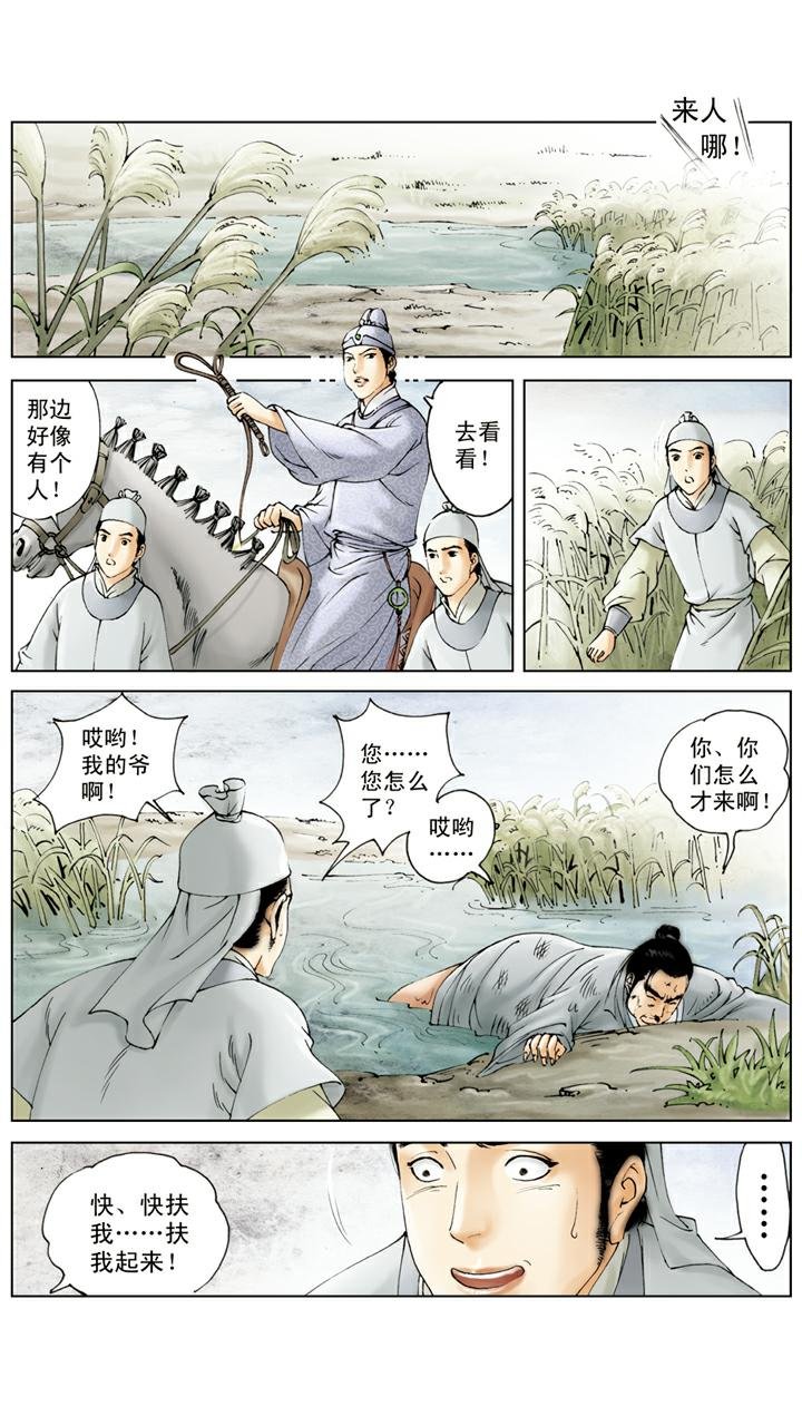 第90话 薛蟠被打