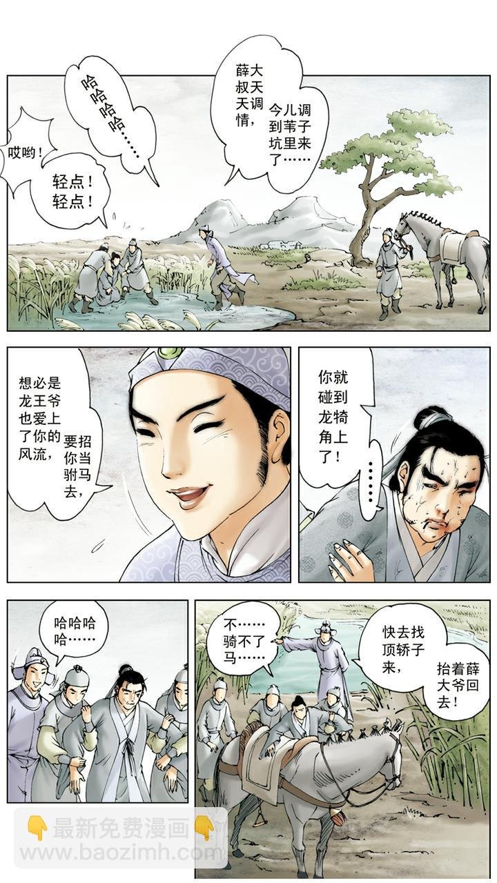 第90话 薛蟠被打