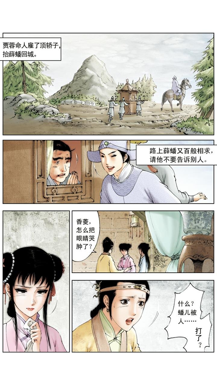 第90话 薛蟠被打