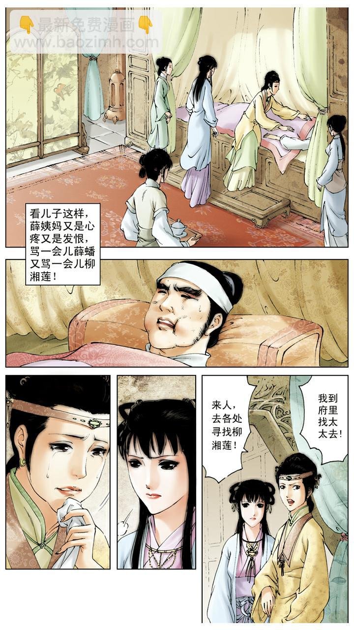 第90话 薛蟠被打