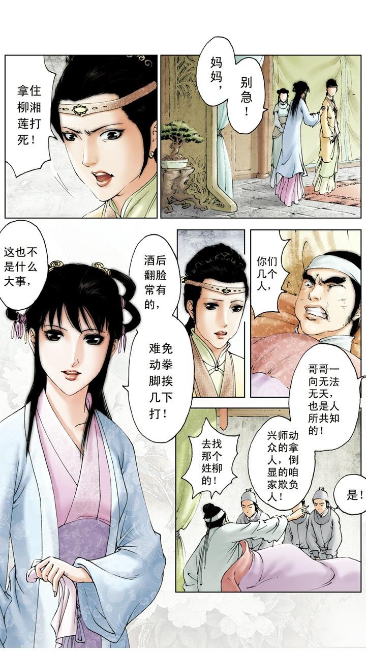 第90话 薛蟠被打
