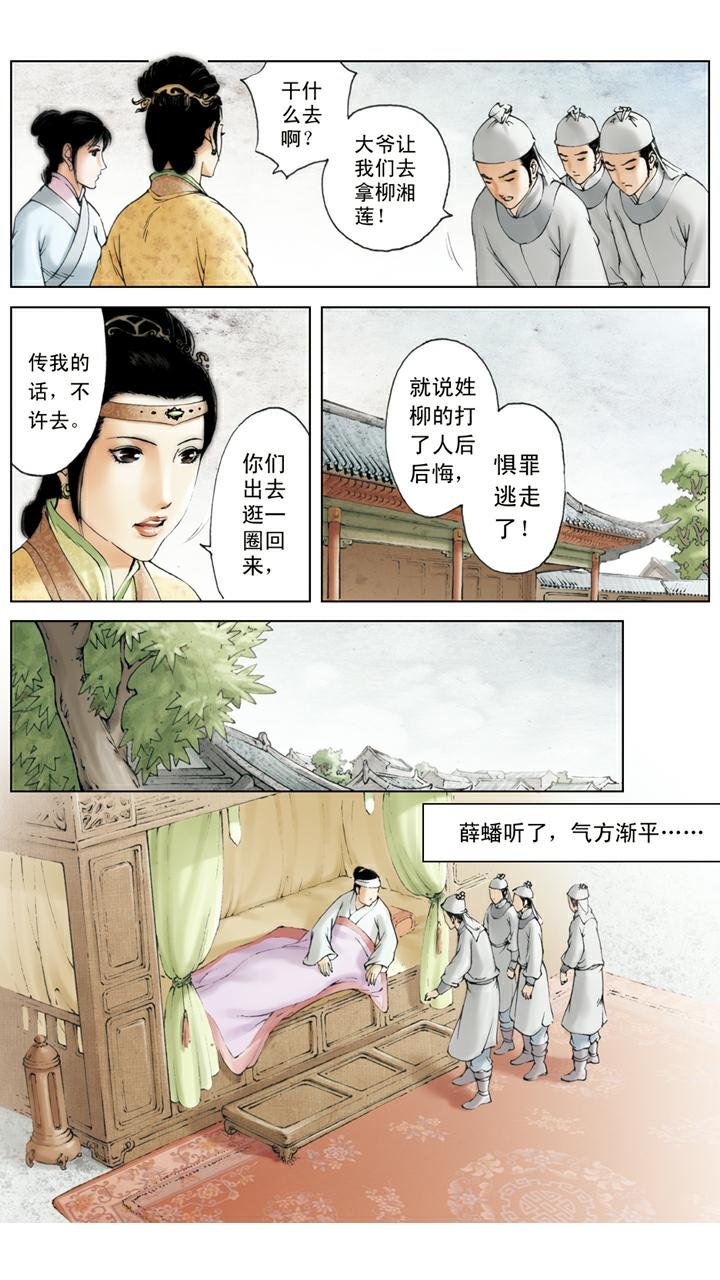 第90话 薛蟠被打