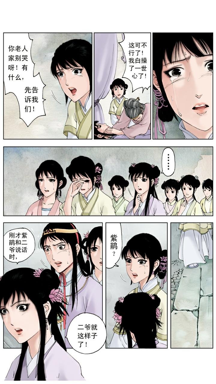第92话 宝玉生病
