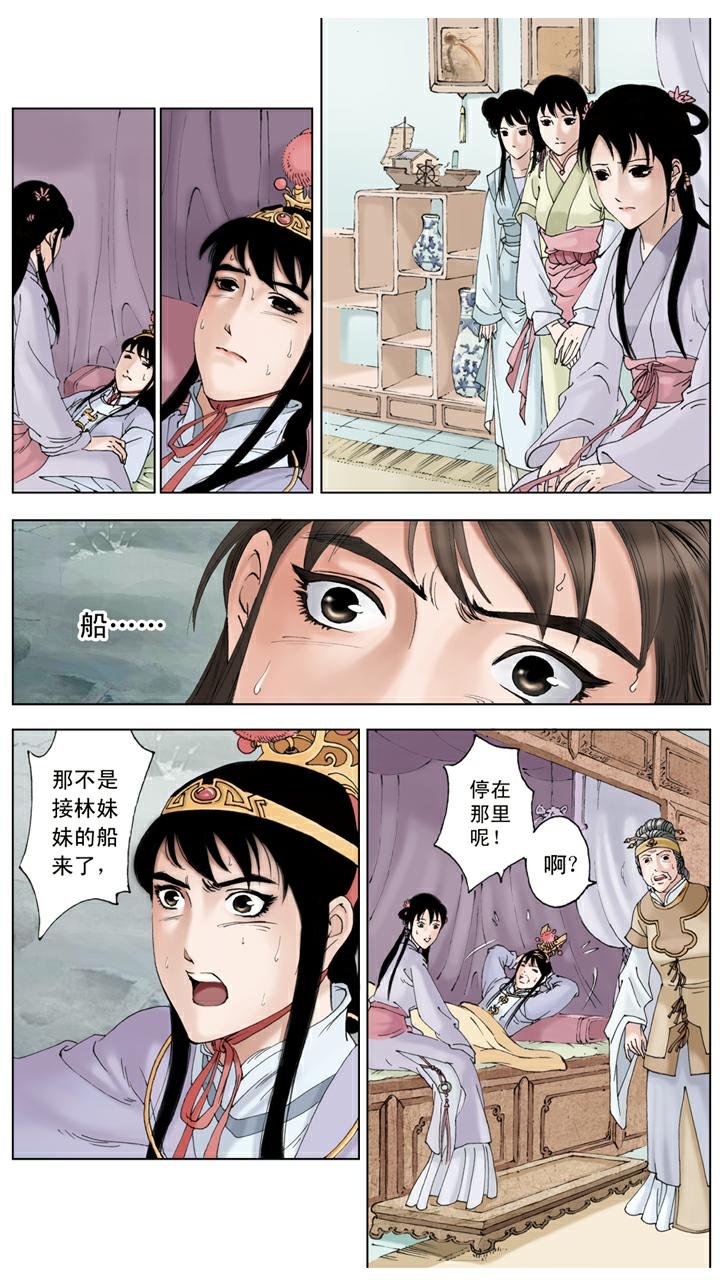 第92话 宝玉生病