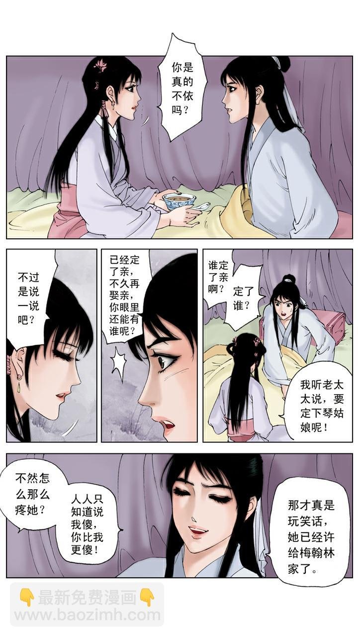 第92话 宝玉生病