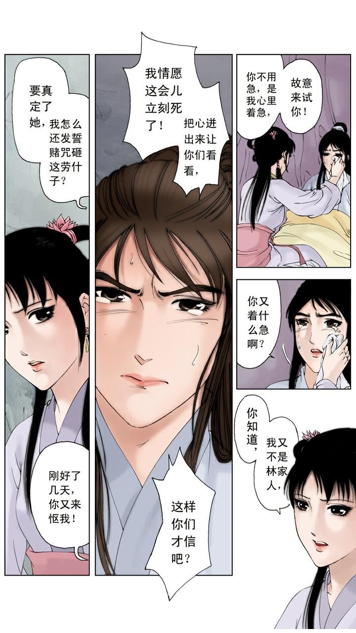 第92话 宝玉生病