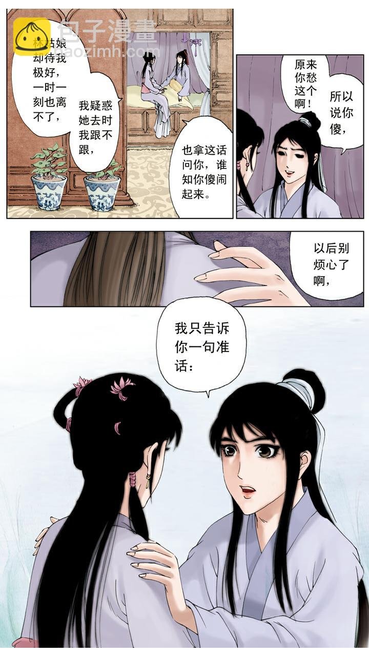 第92话 宝玉生病