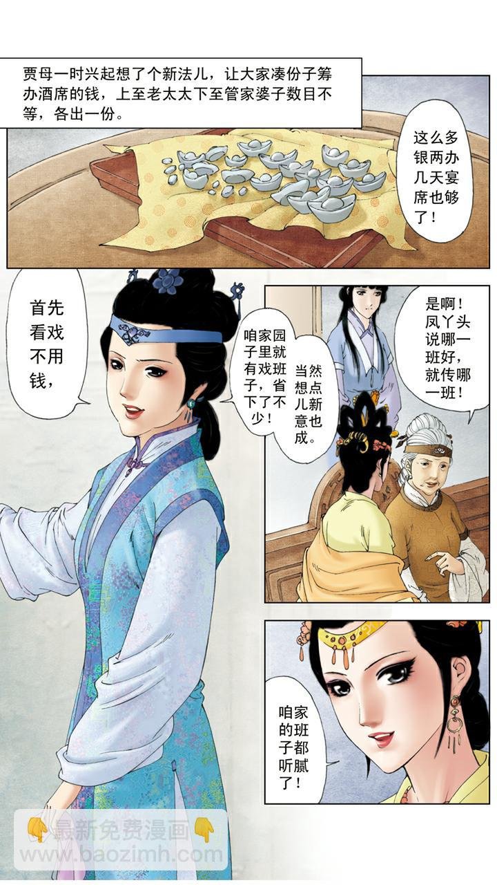 第93话 凤姐生日