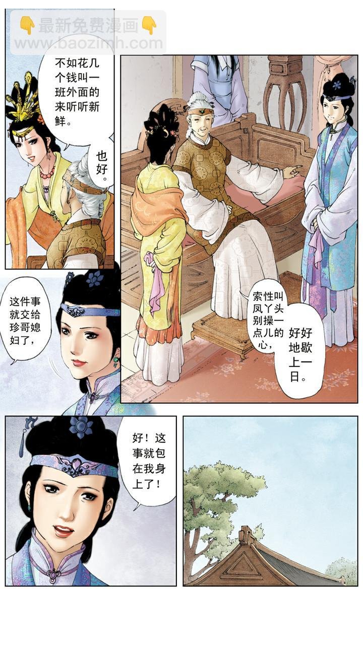 第93话 凤姐生日