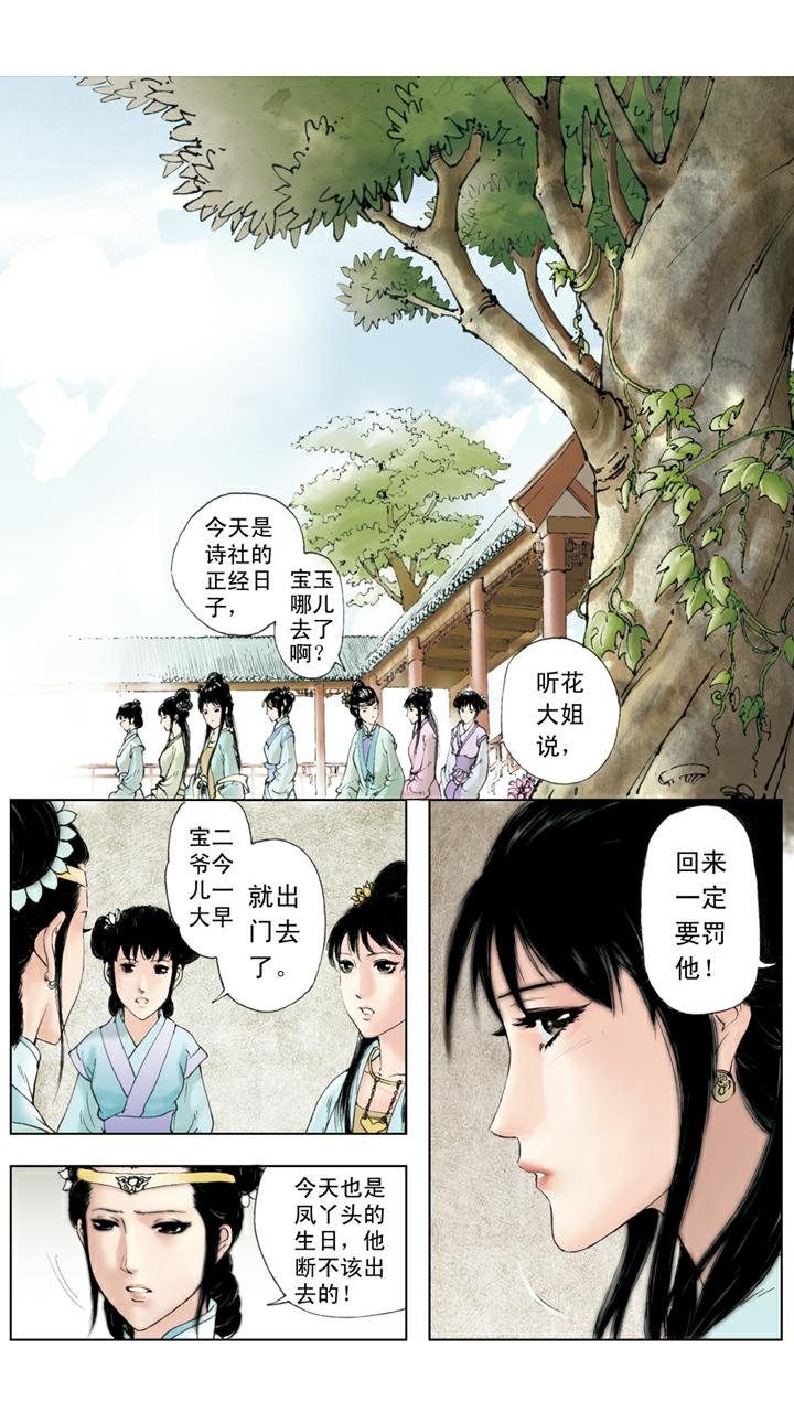 第93话 凤姐生日