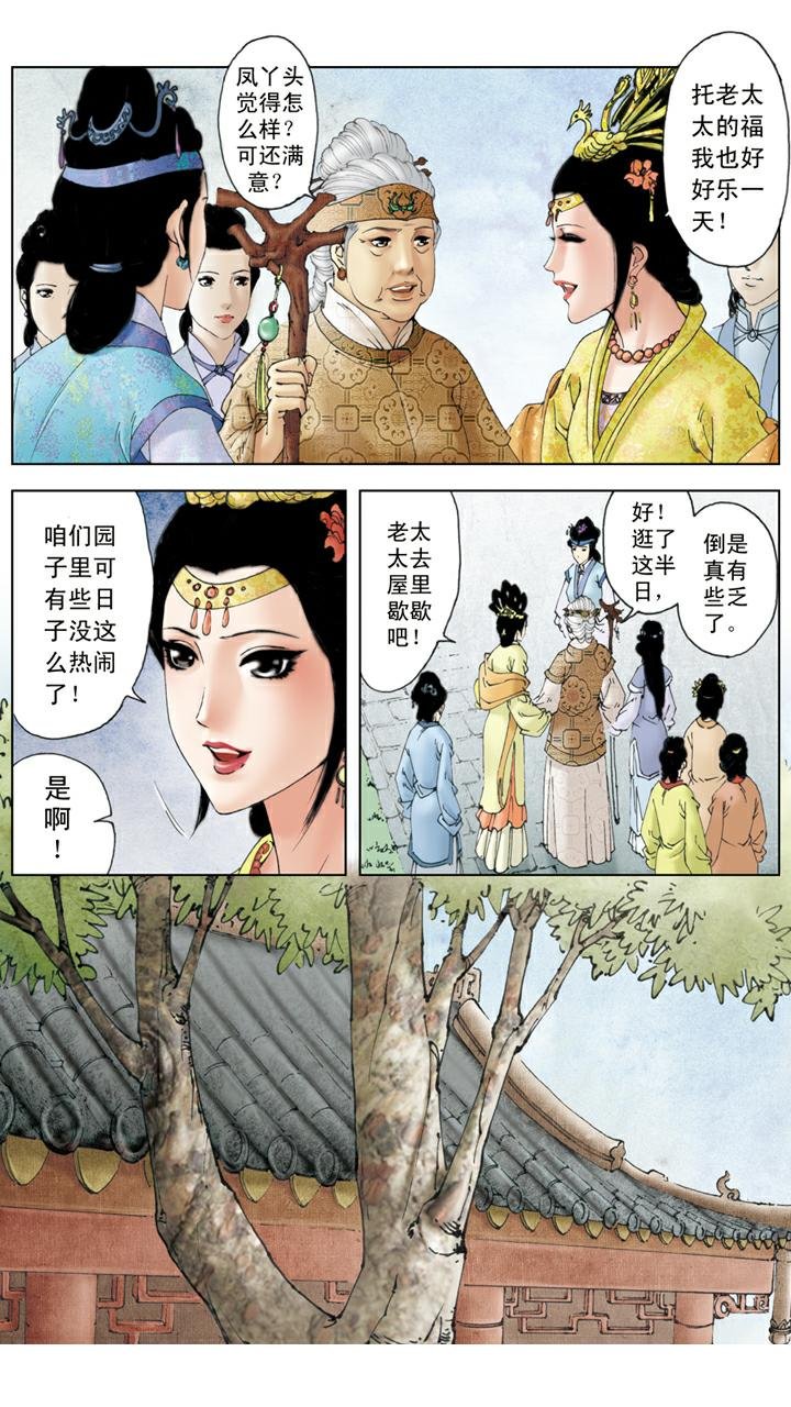 第93话 凤姐生日