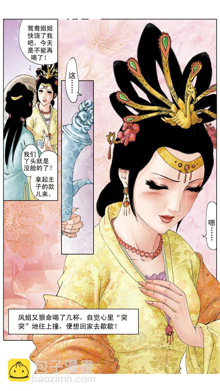 第93话 凤姐生日