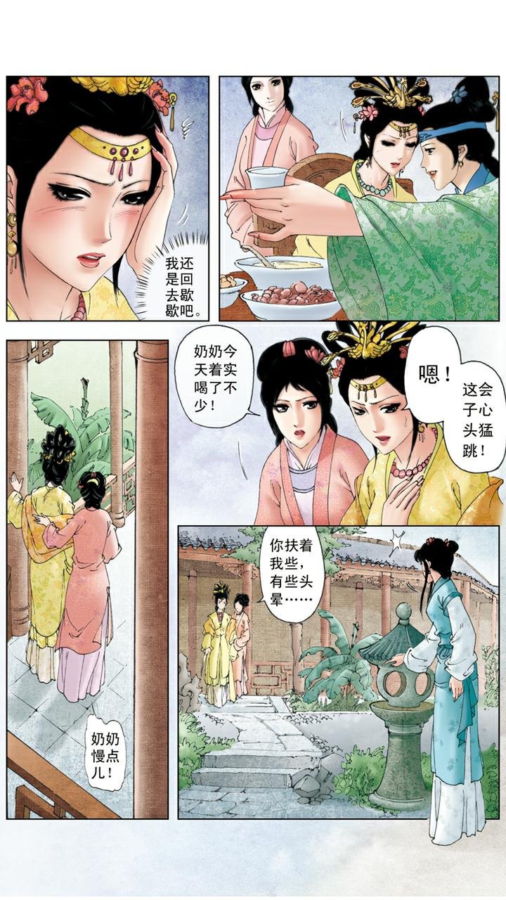 第93话 凤姐生日
