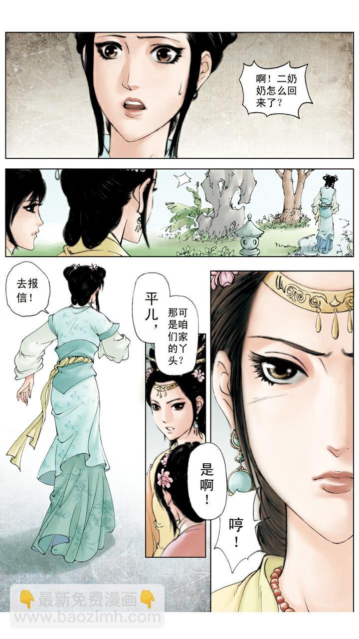 第93话 凤姐生日