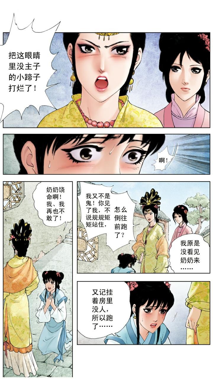 第93话 凤姐生日
