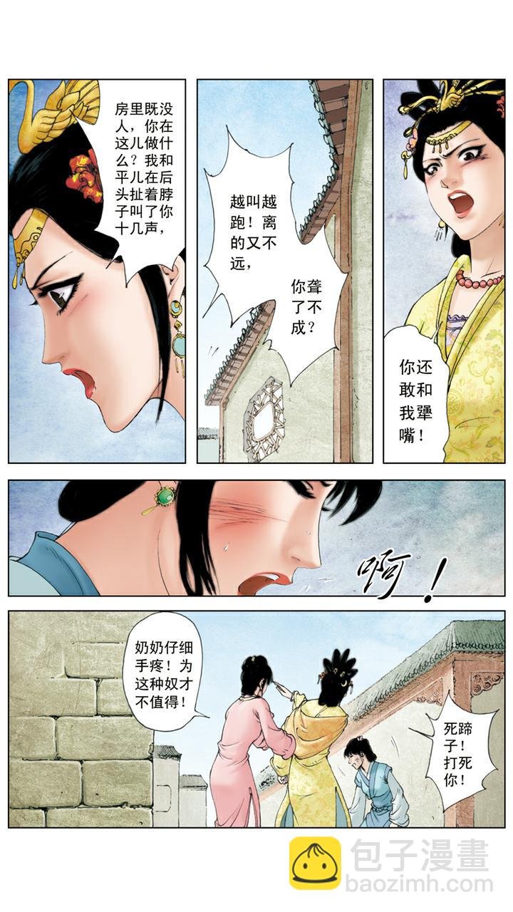 第93话 凤姐生日