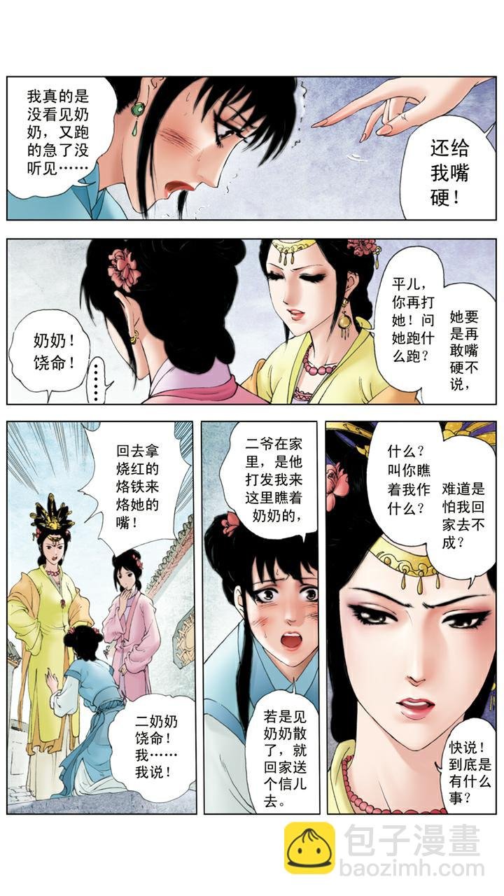 第93话 凤姐生日