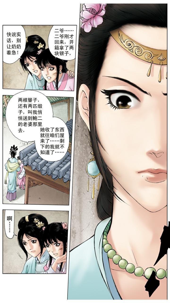 第93话 凤姐生日