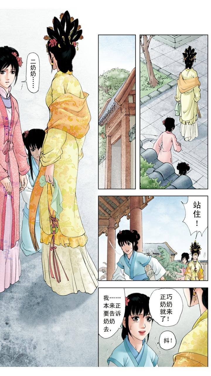 第94话 捉奸