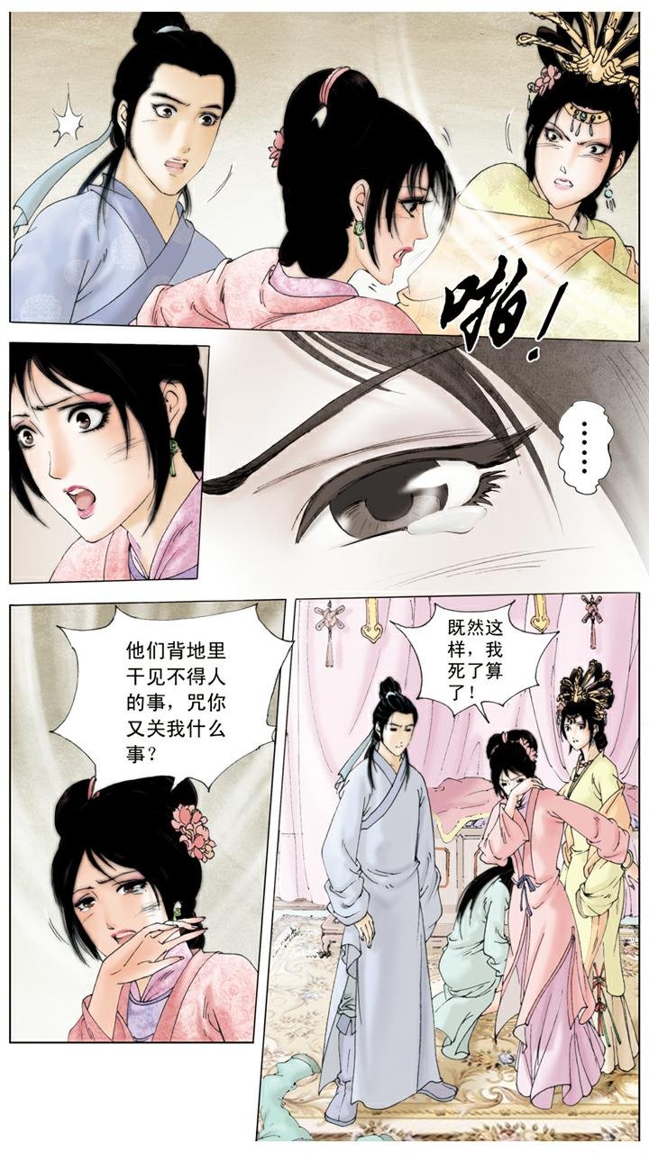第94话 捉奸