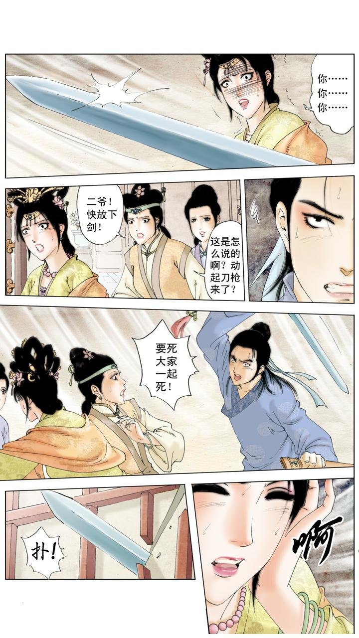 第94话 捉奸