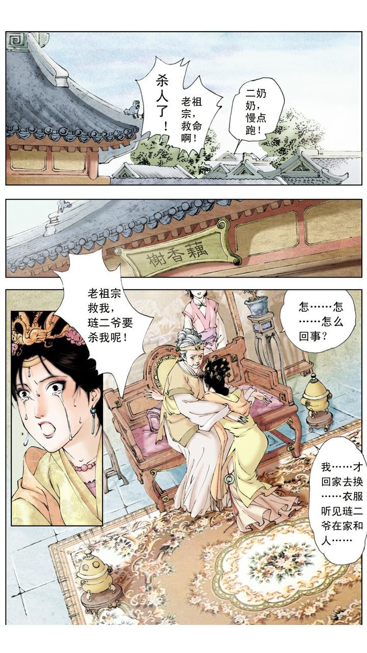 第94话 捉奸