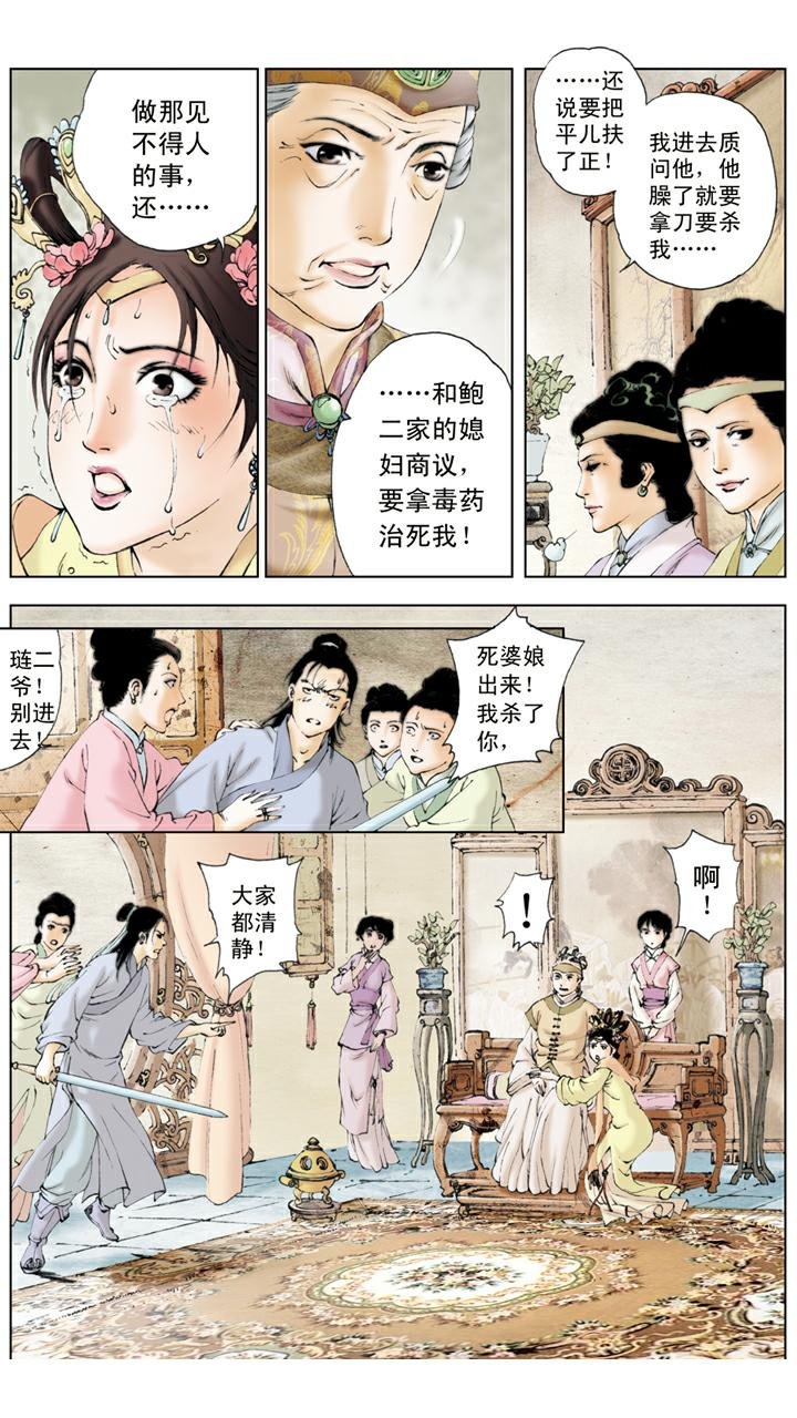 第94话 捉奸