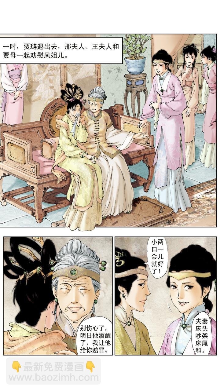 第95话 尤氏姐妹