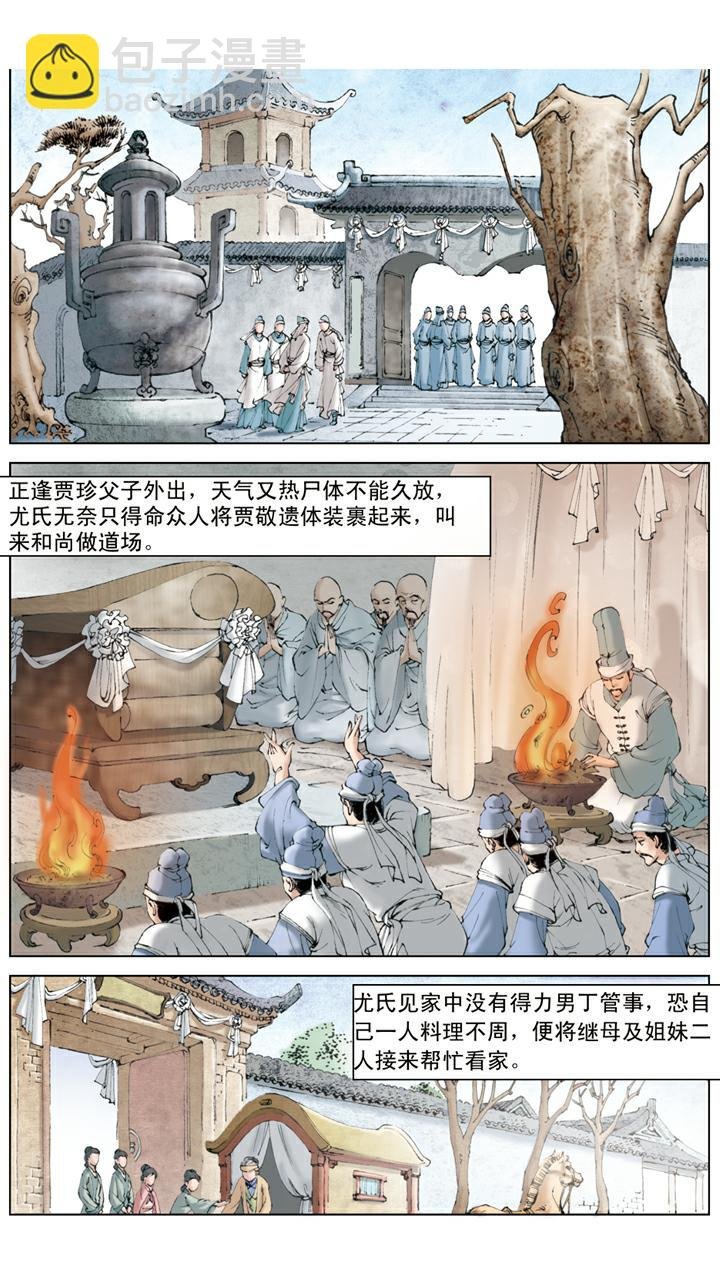 第95话 尤氏姐妹