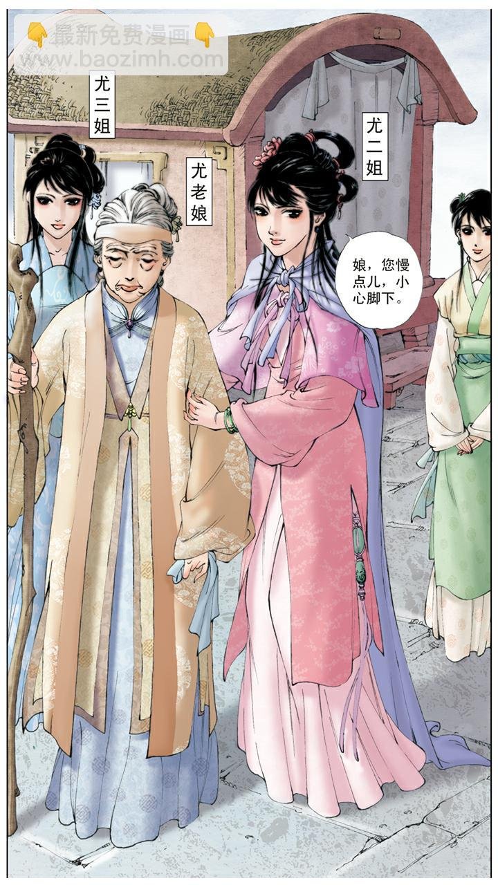 第95话 尤氏姐妹