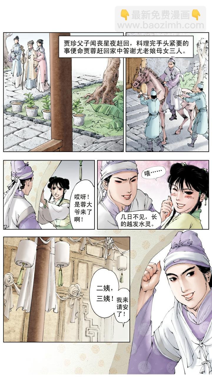 第95话 尤氏姐妹
