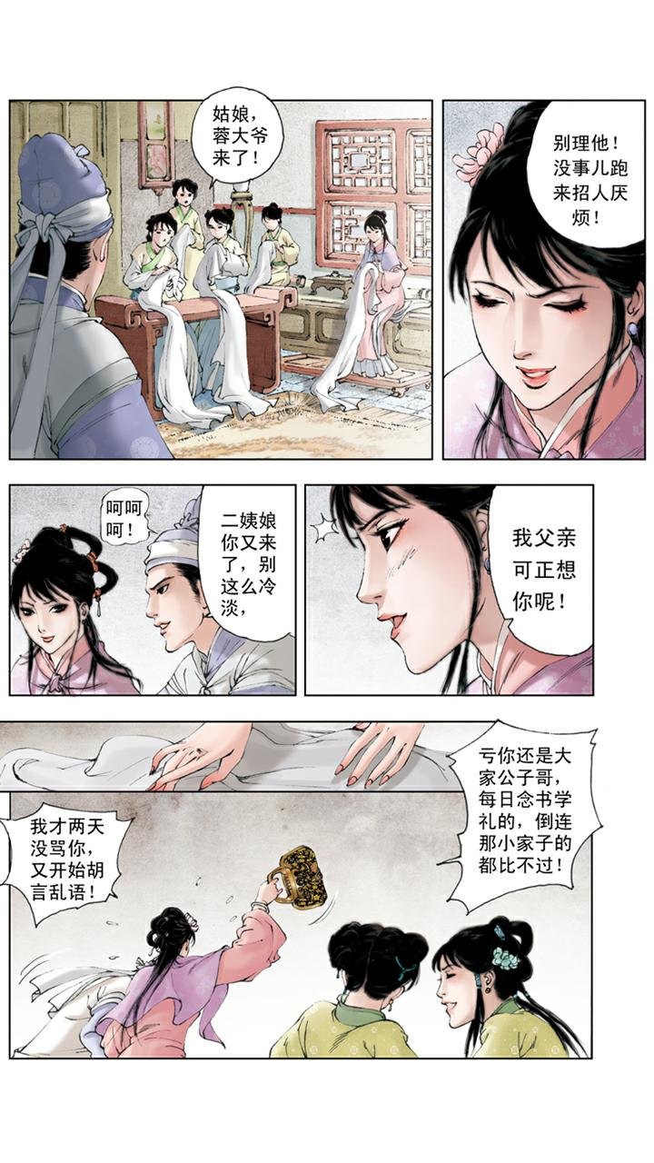 第95话 尤氏姐妹