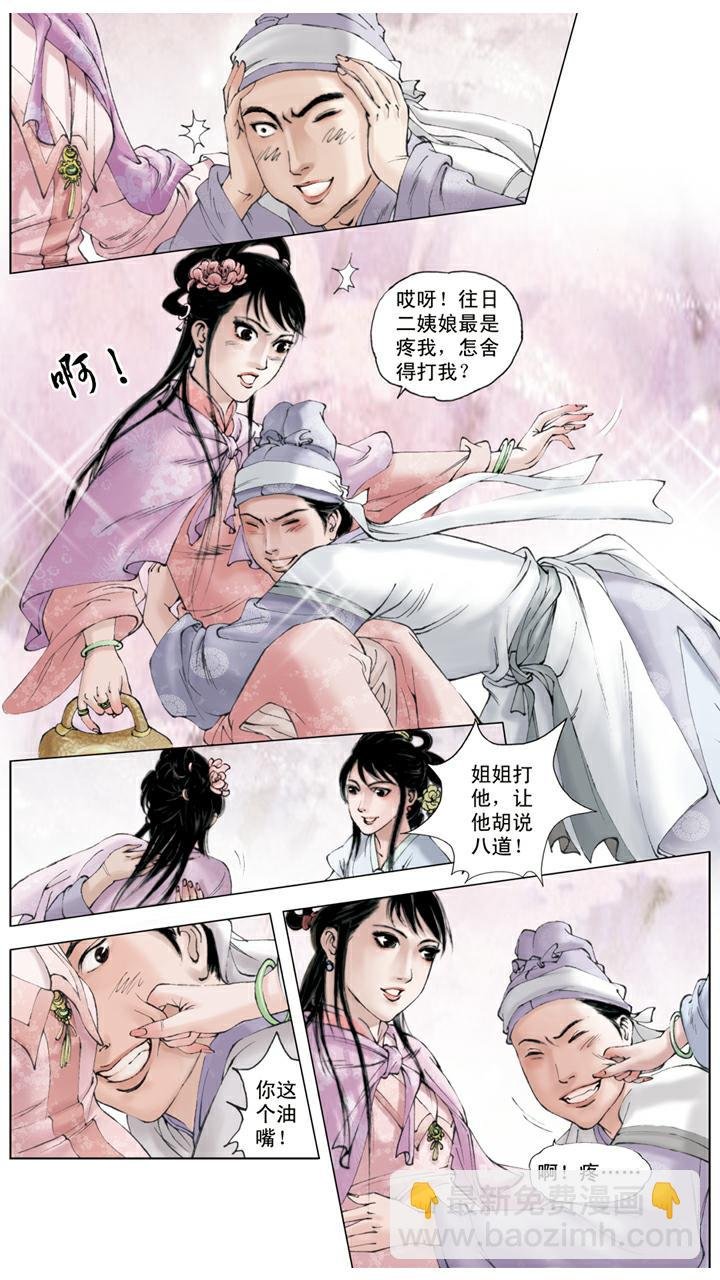 第95话 尤氏姐妹