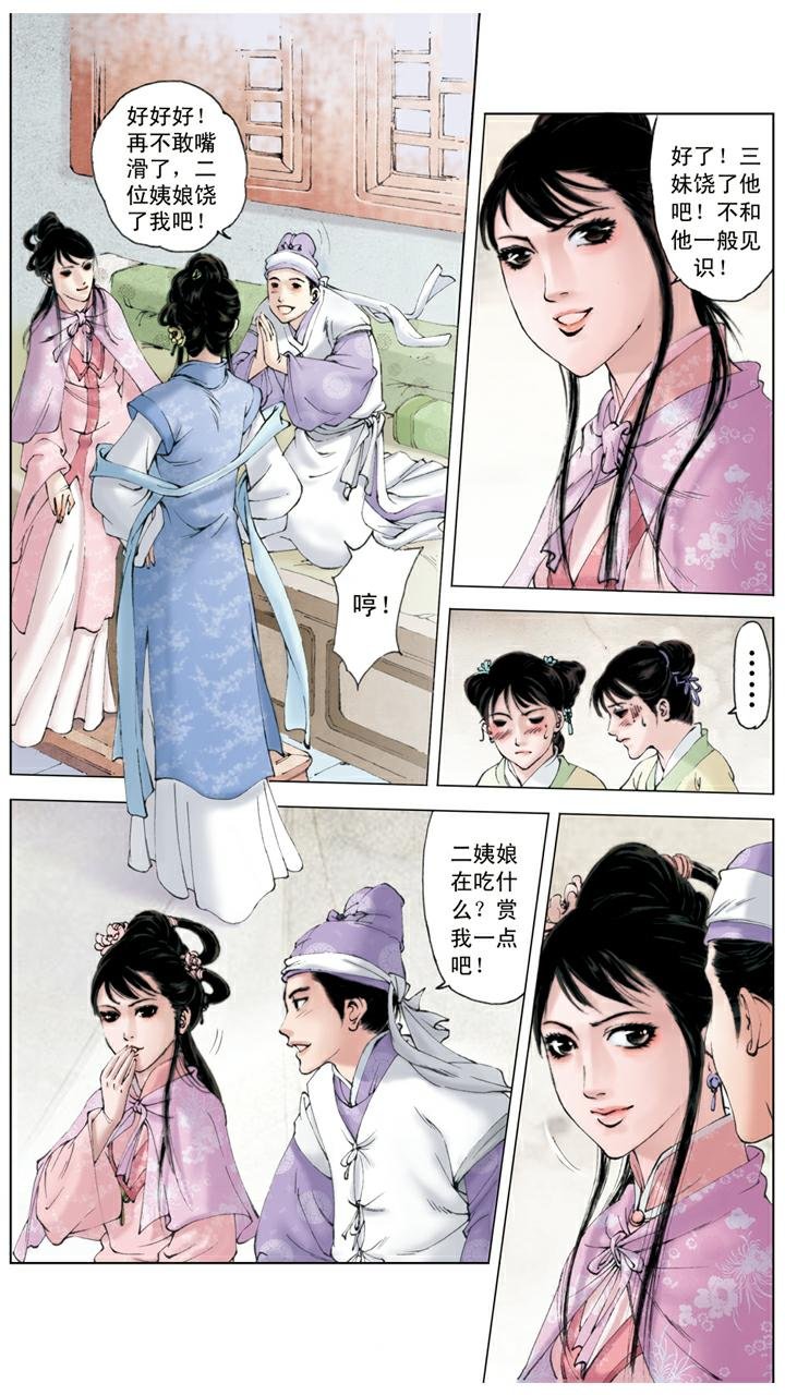 第95话 尤氏姐妹