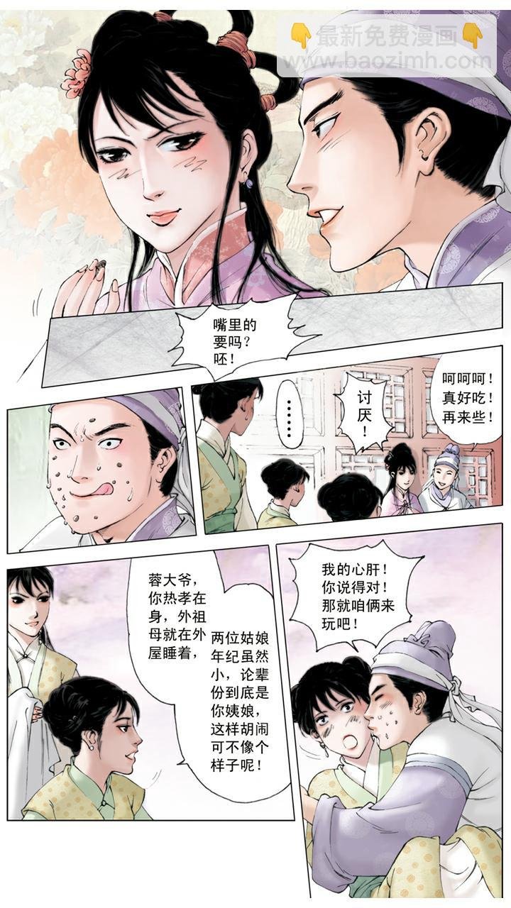 第95话 尤氏姐妹