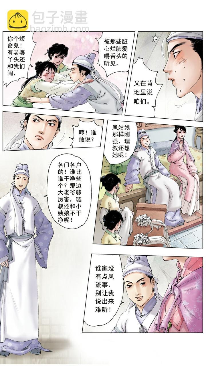 第95话 尤氏姐妹