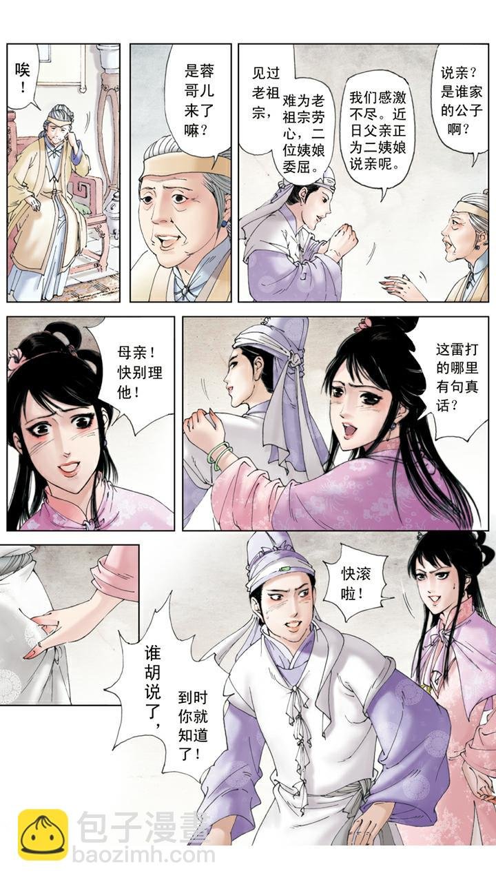 第95话 尤氏姐妹