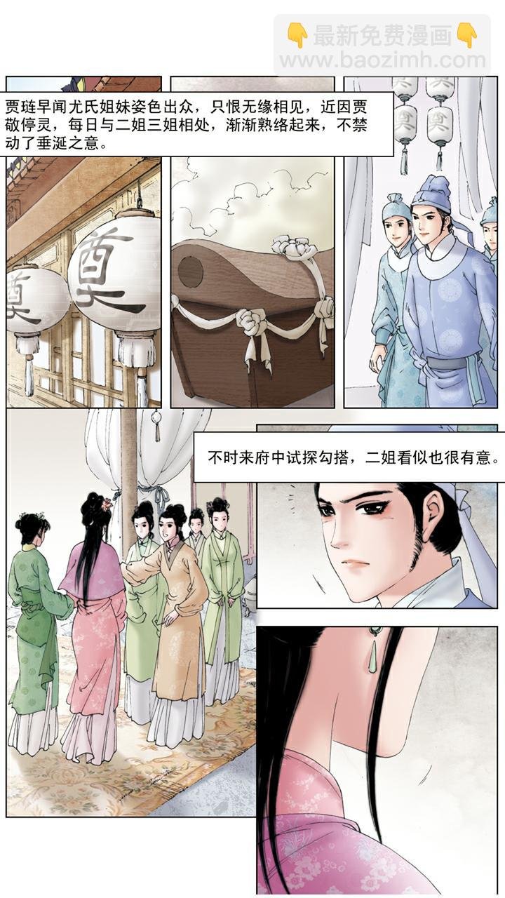 第95话 尤氏姐妹