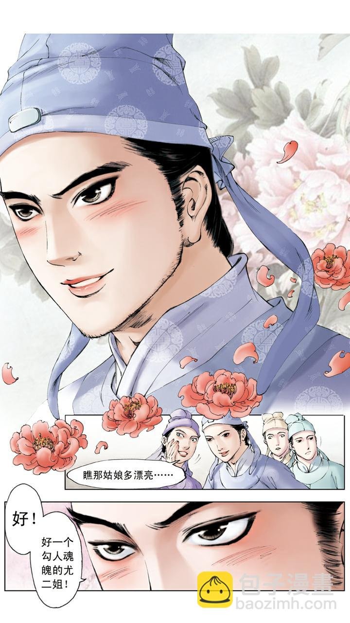 第95话 尤氏姐妹
