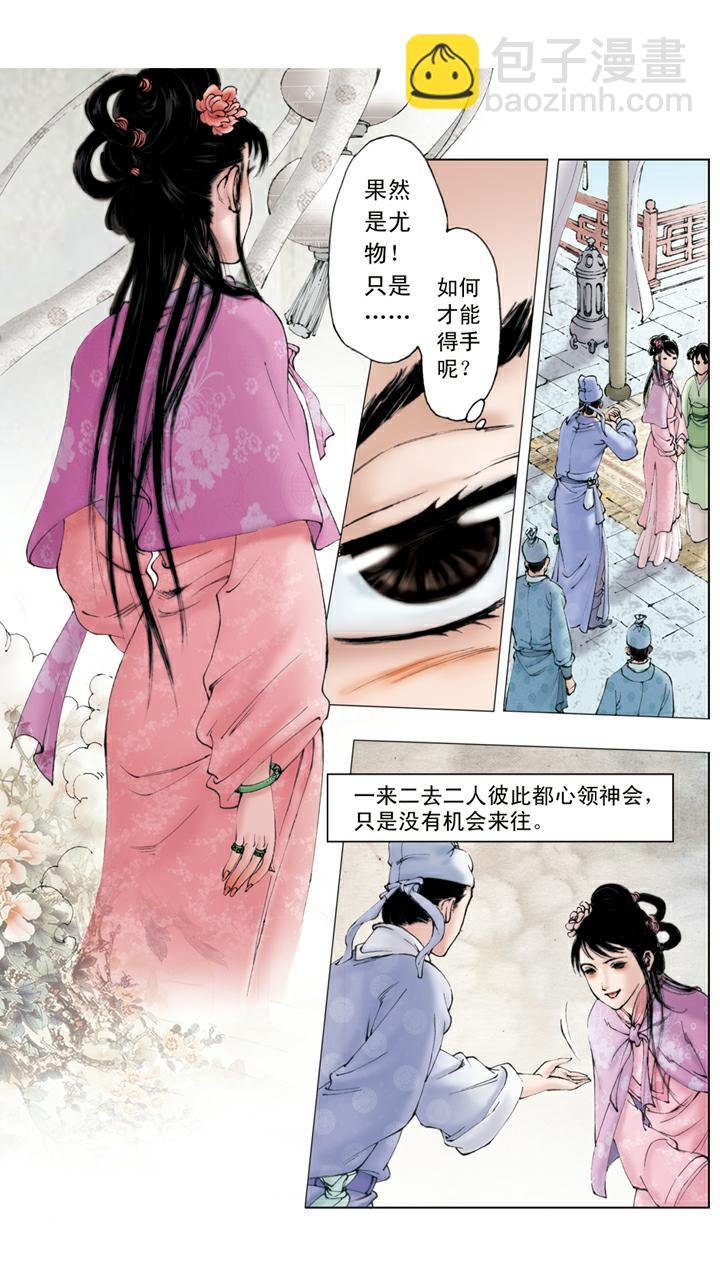 第95话 尤氏姐妹