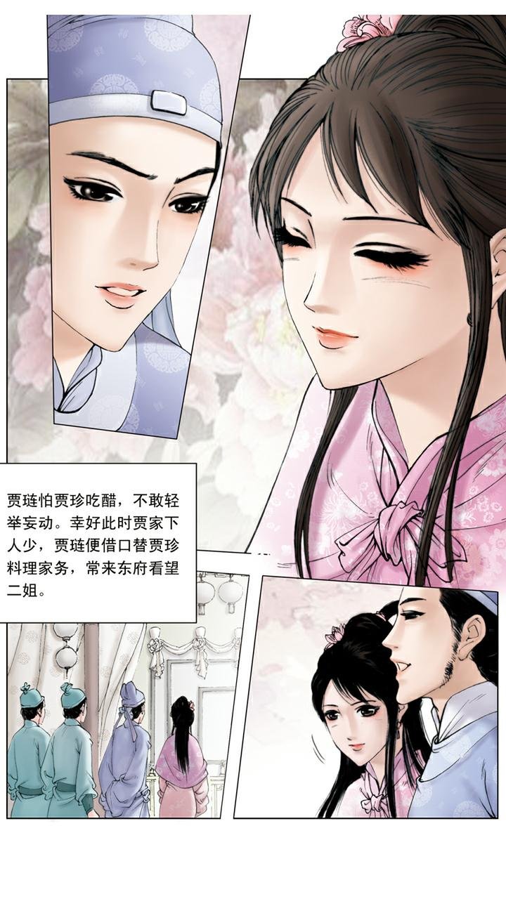 第96话 拜堂成亲