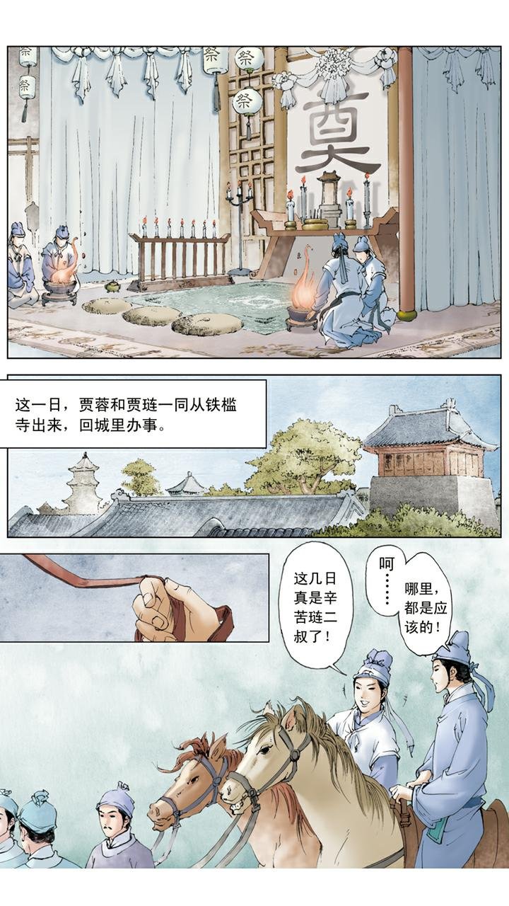 第96话 拜堂成亲
