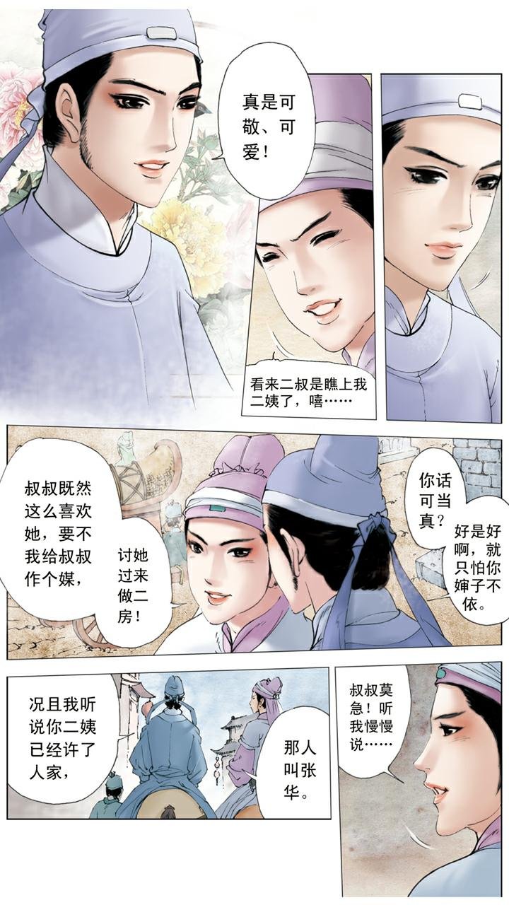 第96话 拜堂成亲
