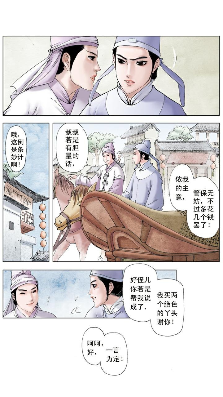 第96话 拜堂成亲