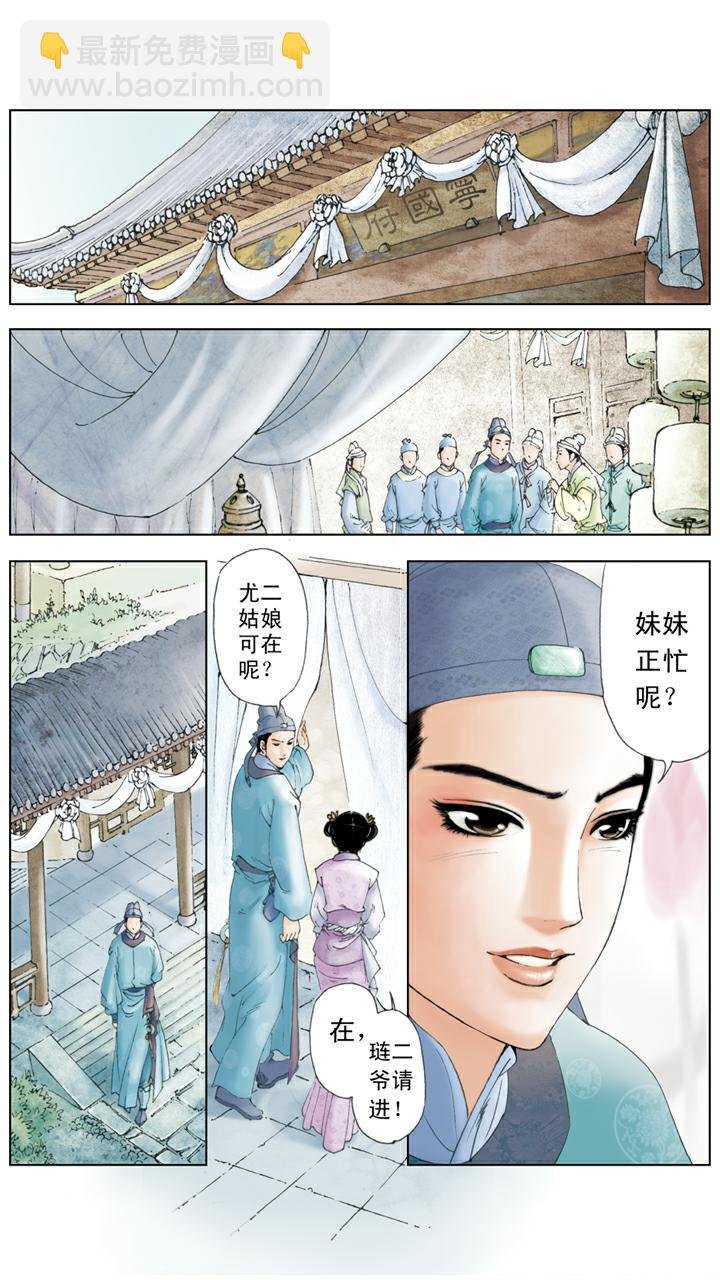 第96话 拜堂成亲