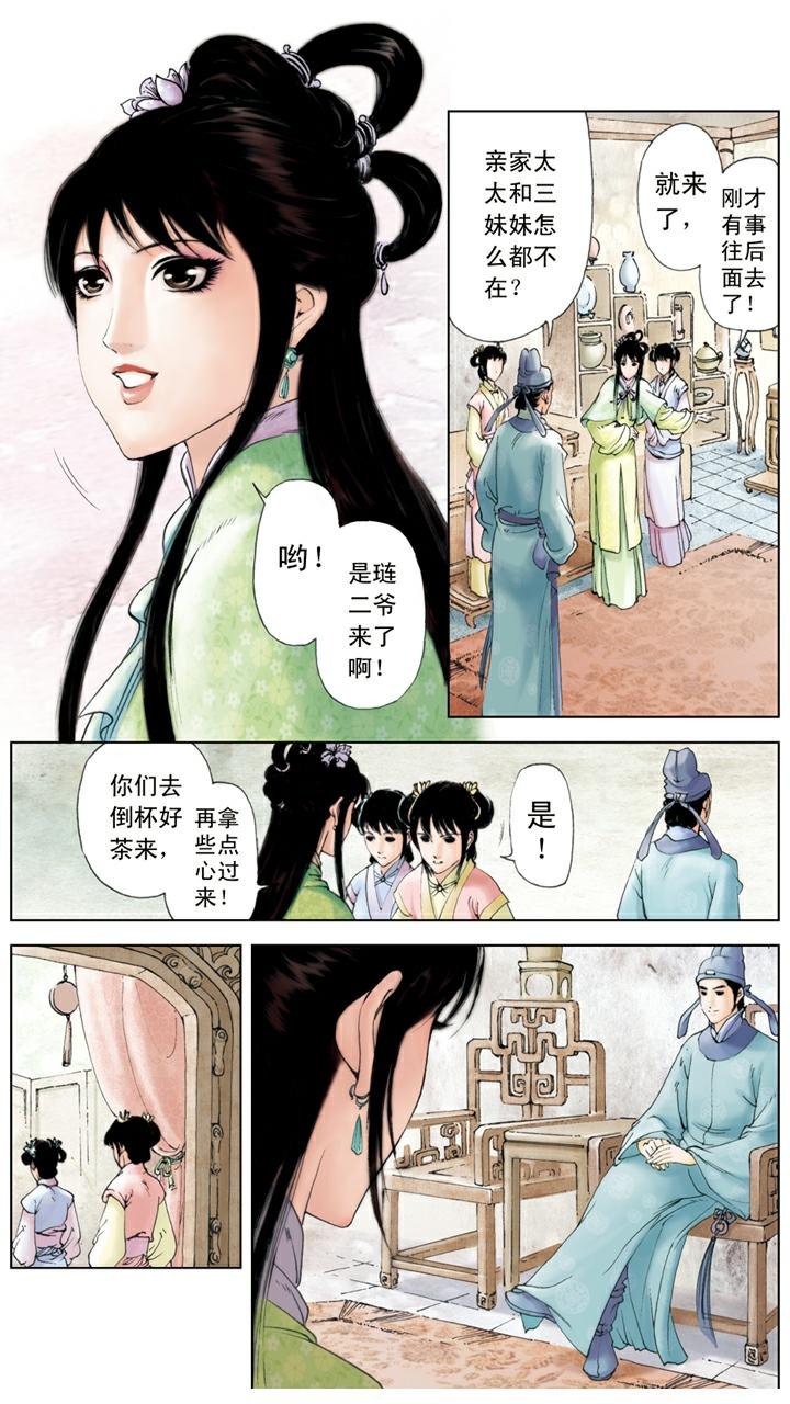 第96话 拜堂成亲