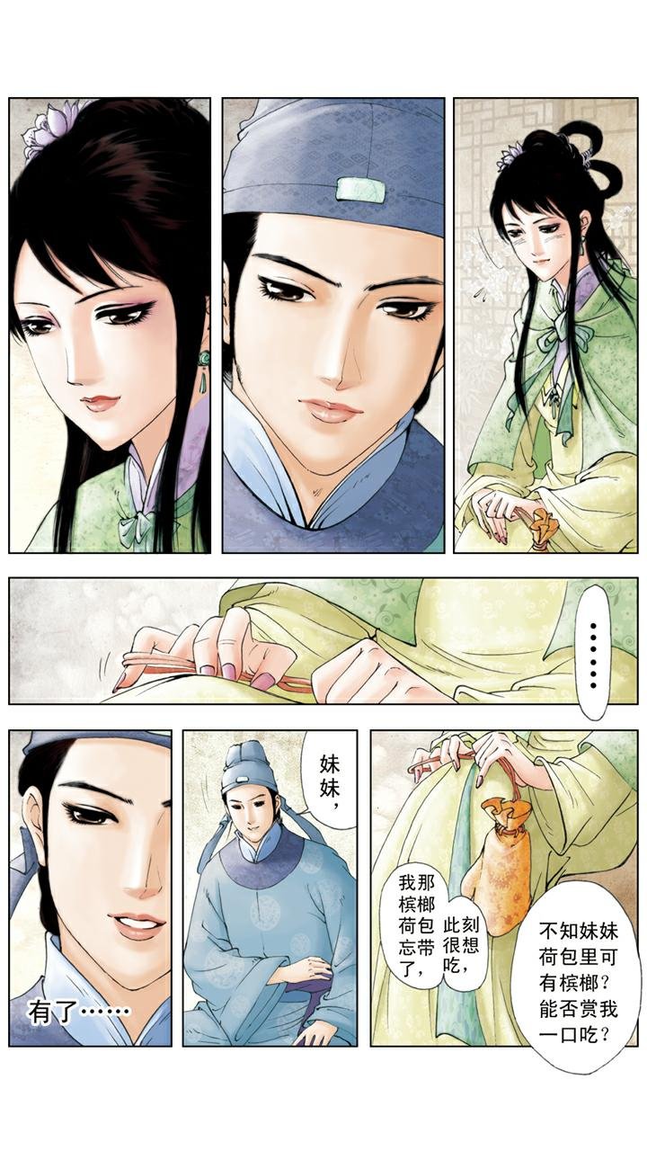 第96话 拜堂成亲