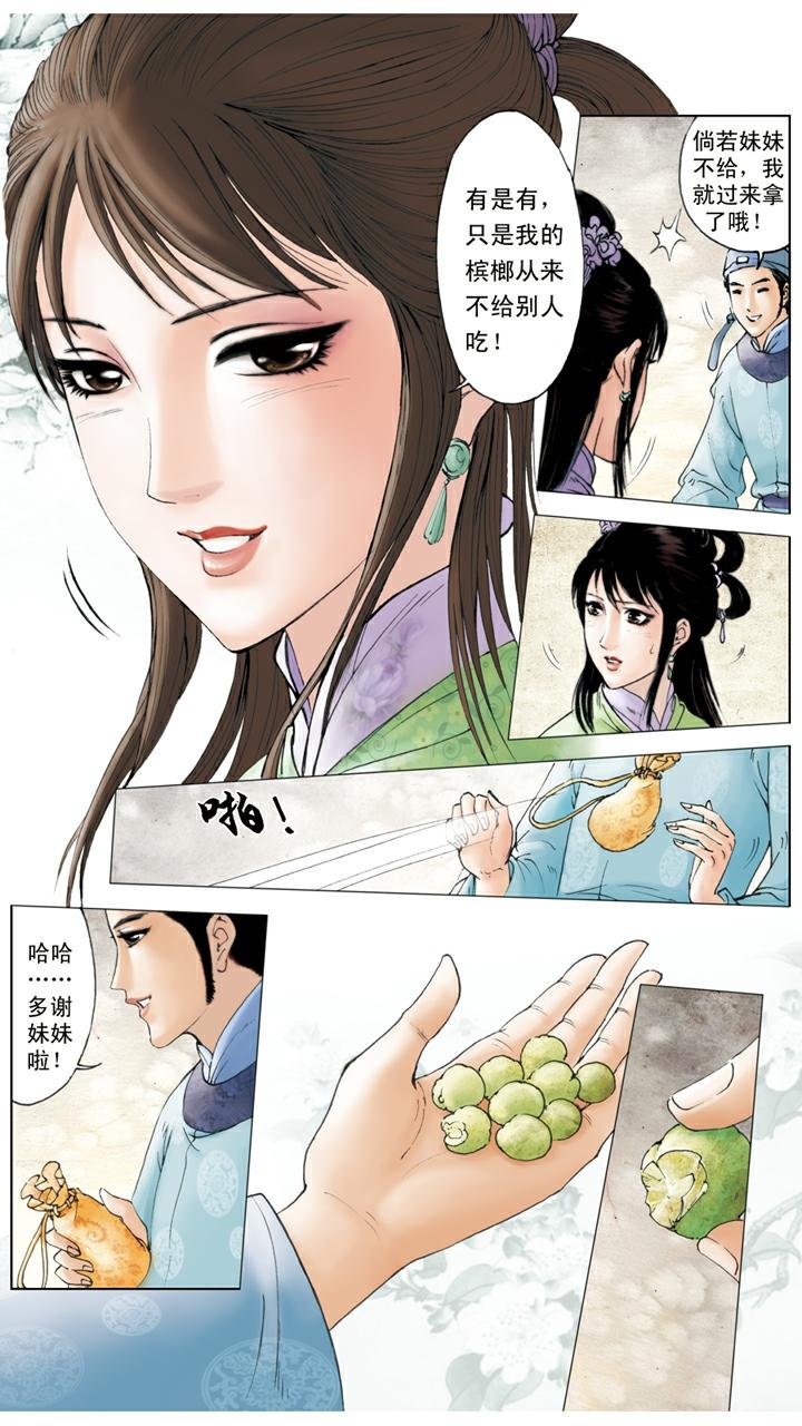 第96话 拜堂成亲