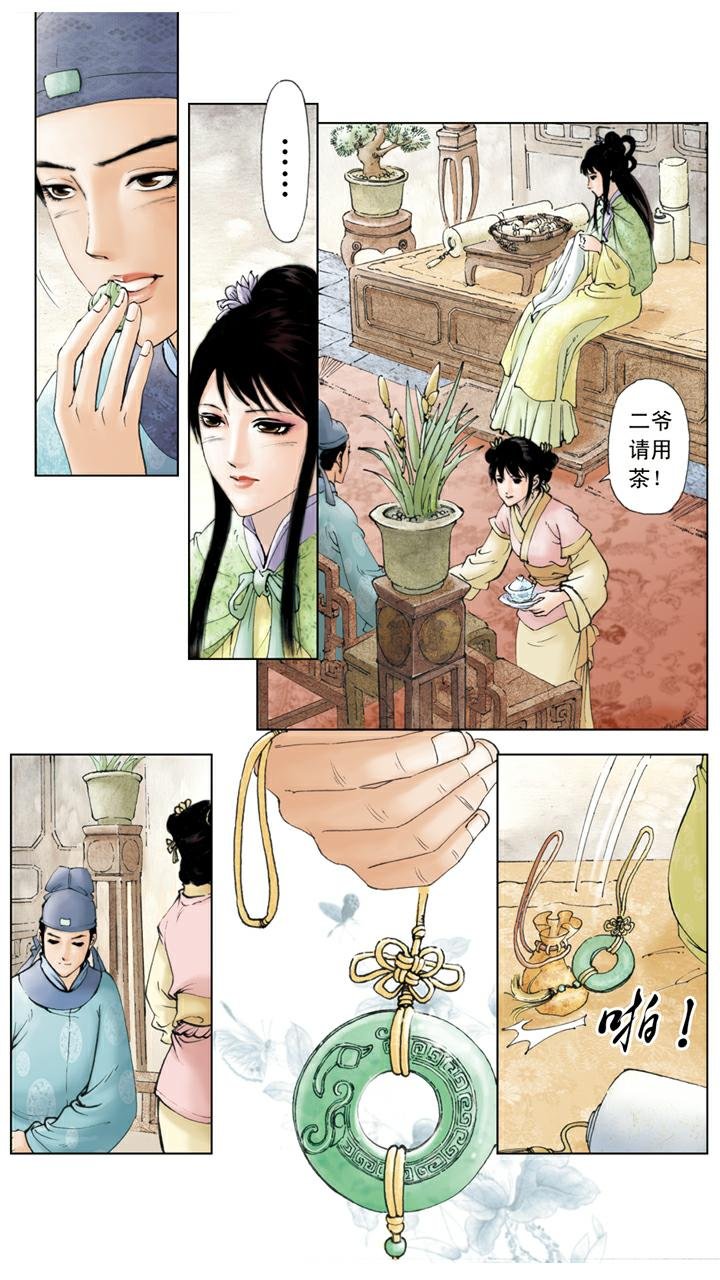 第96话 拜堂成亲