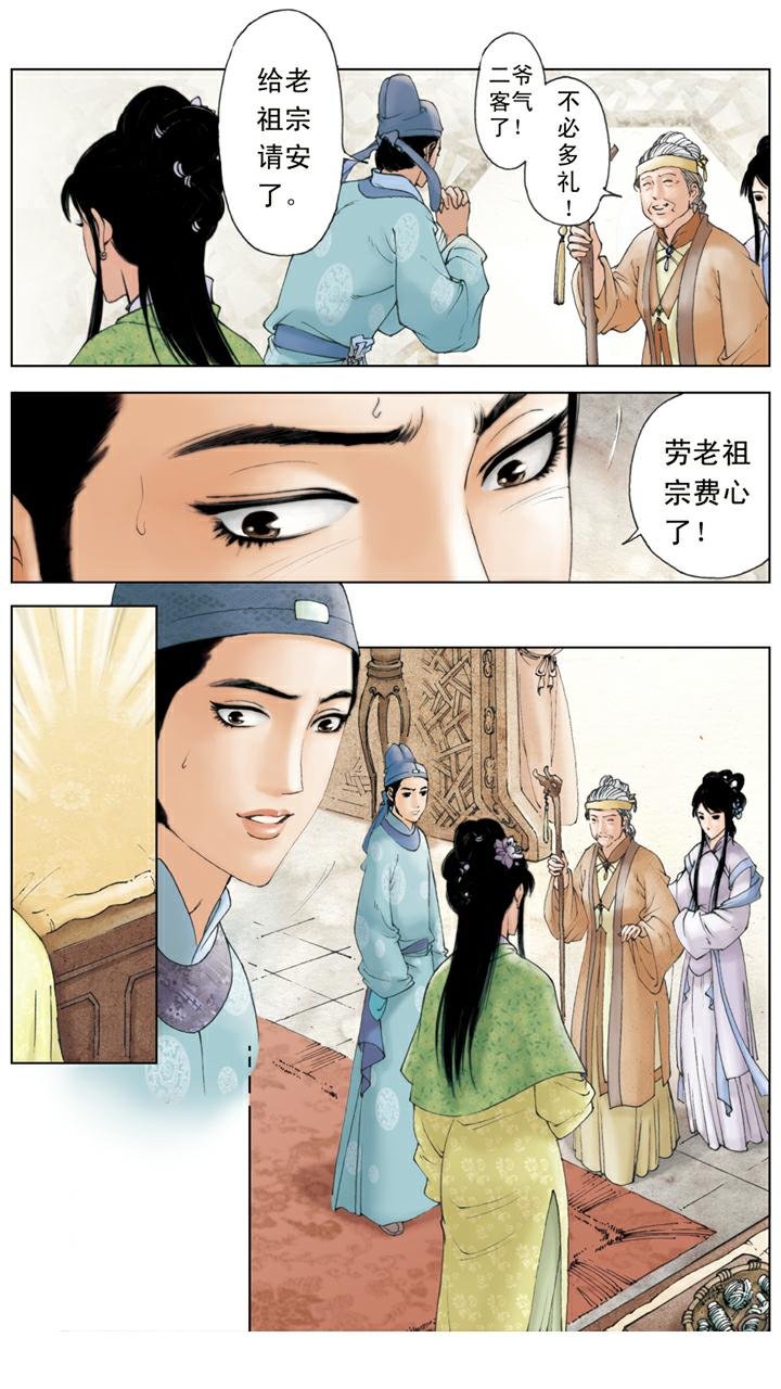 第96话 拜堂成亲